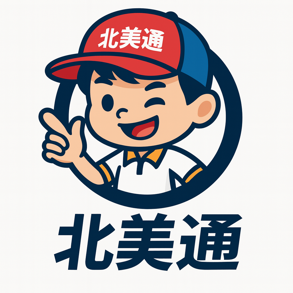 北美通