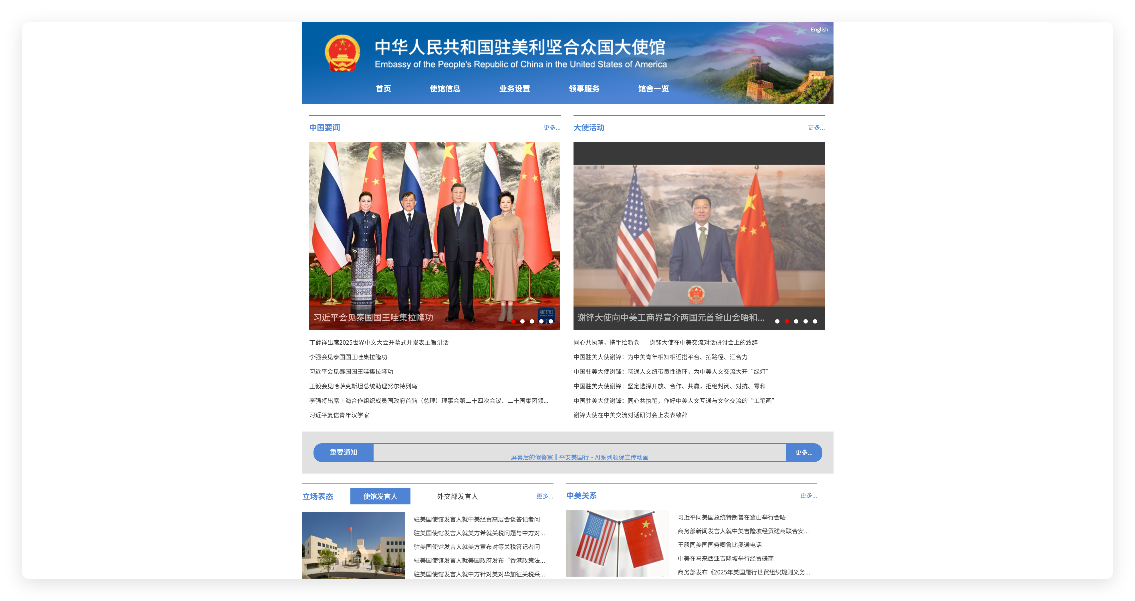 中国驻美国大使馆