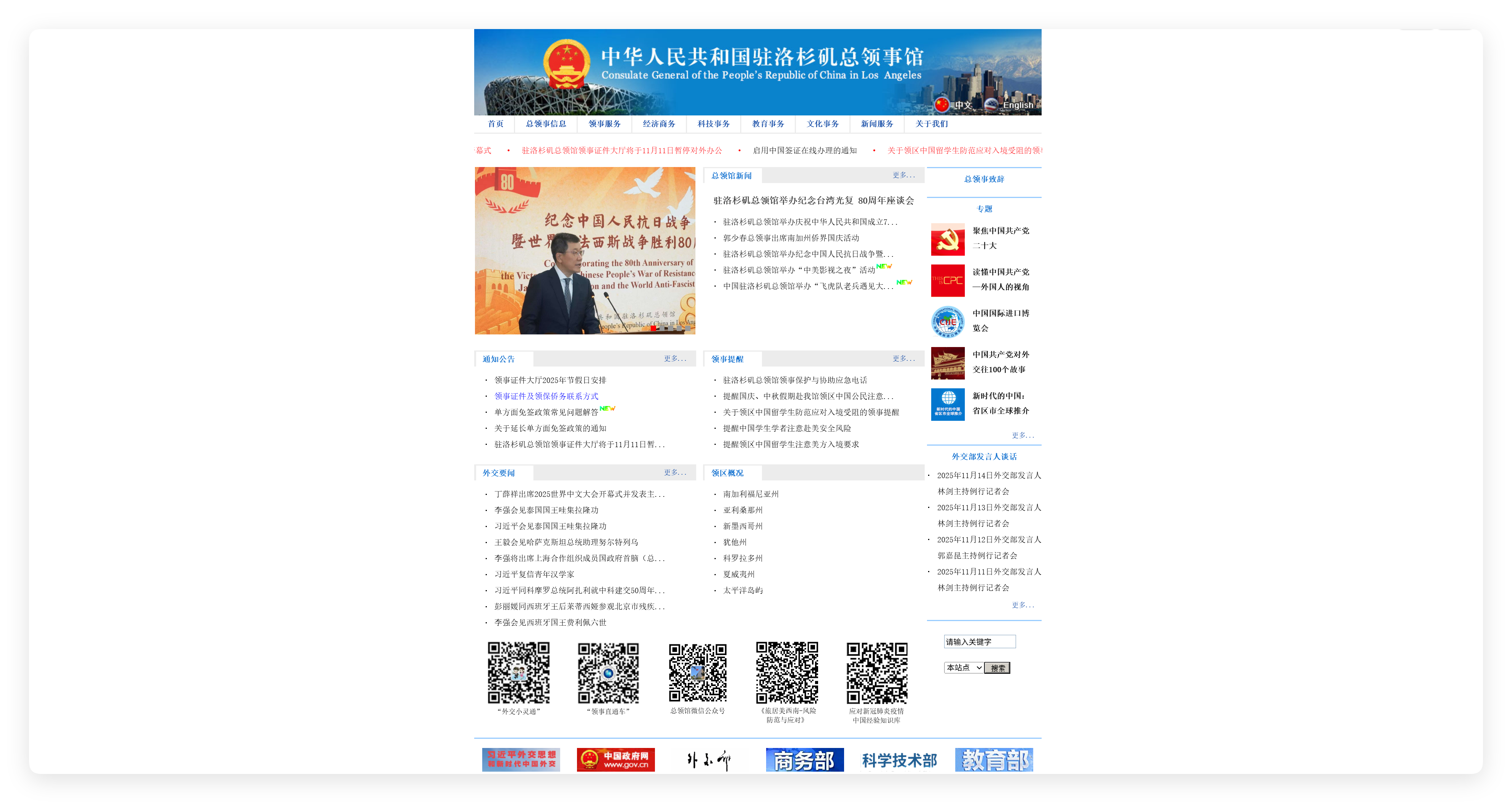 洛杉矶中国领事馆