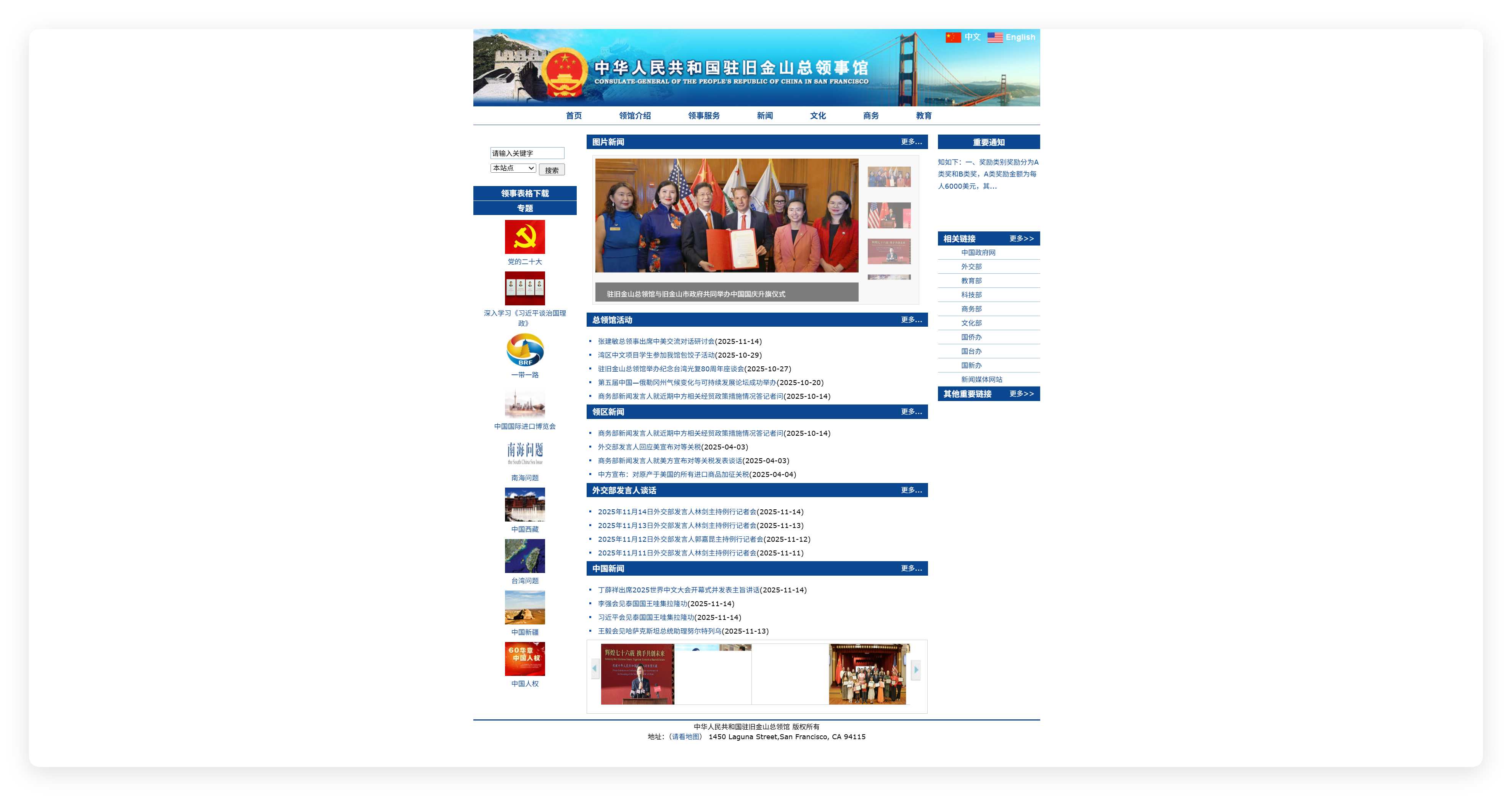 旧金山中国领事馆