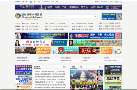 华人资讯网（ChineseInLA / 全美多地频道）